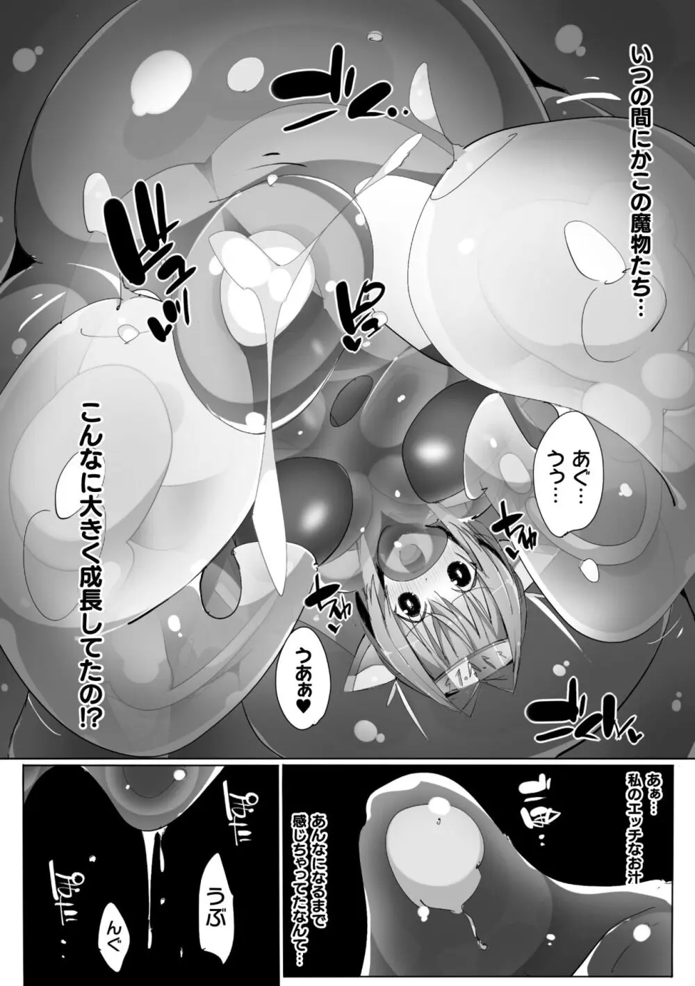 ヒロインアサルトアーカイブ Page.68