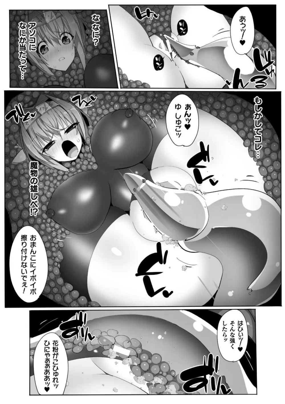 ヒロインアサルトアーカイブ Page.72