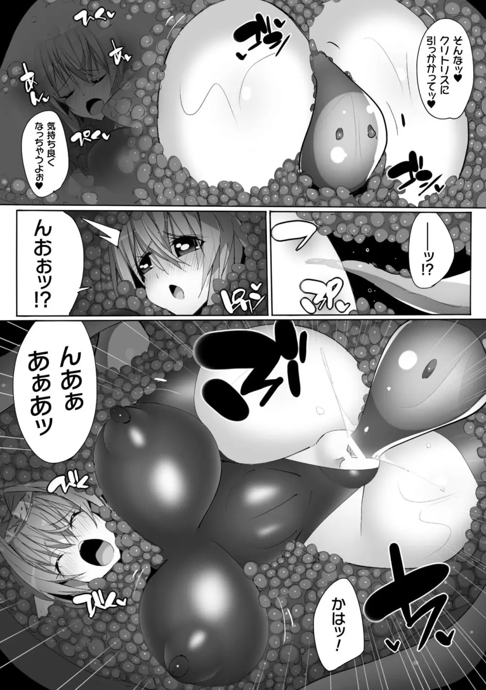 ヒロインアサルトアーカイブ Page.73