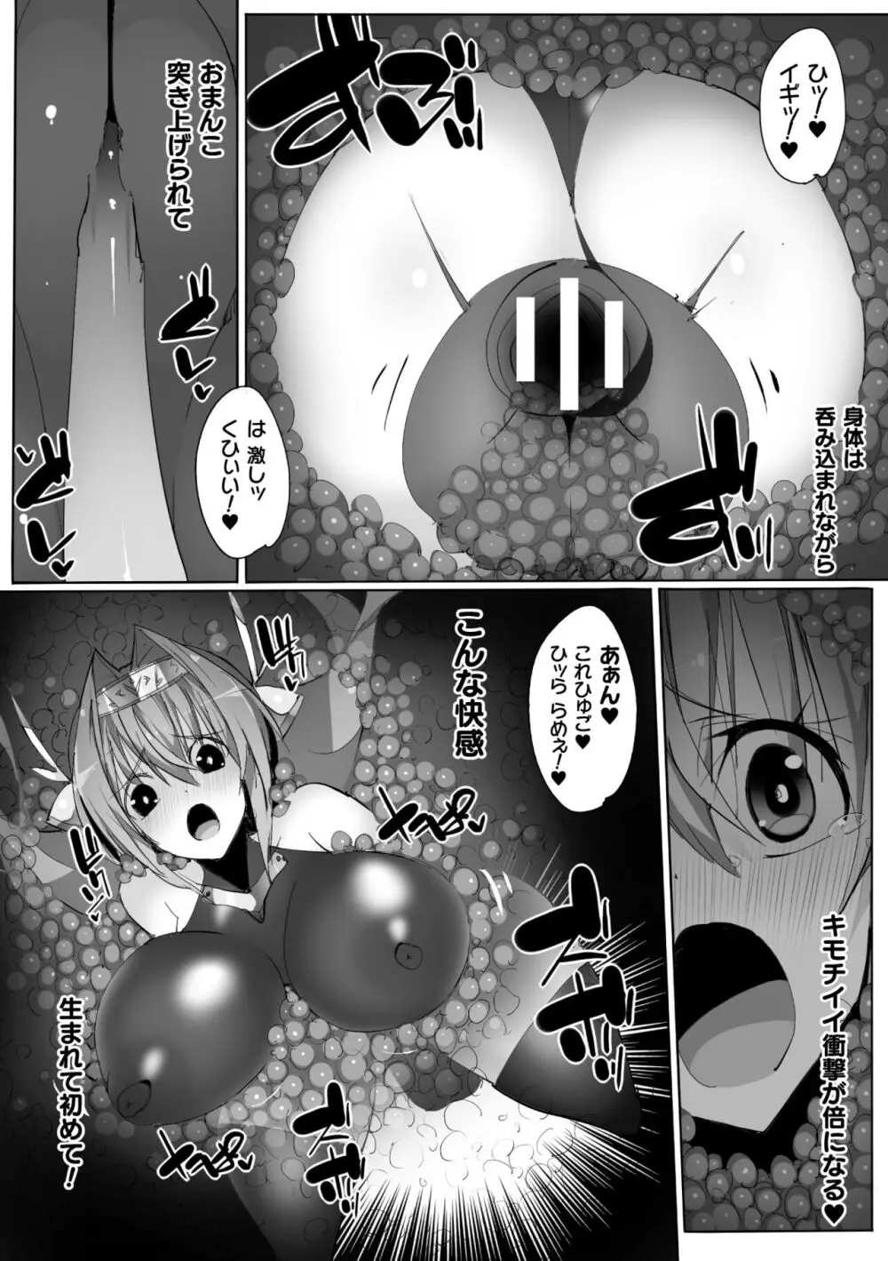 ヒロインアサルトアーカイブ Page.74