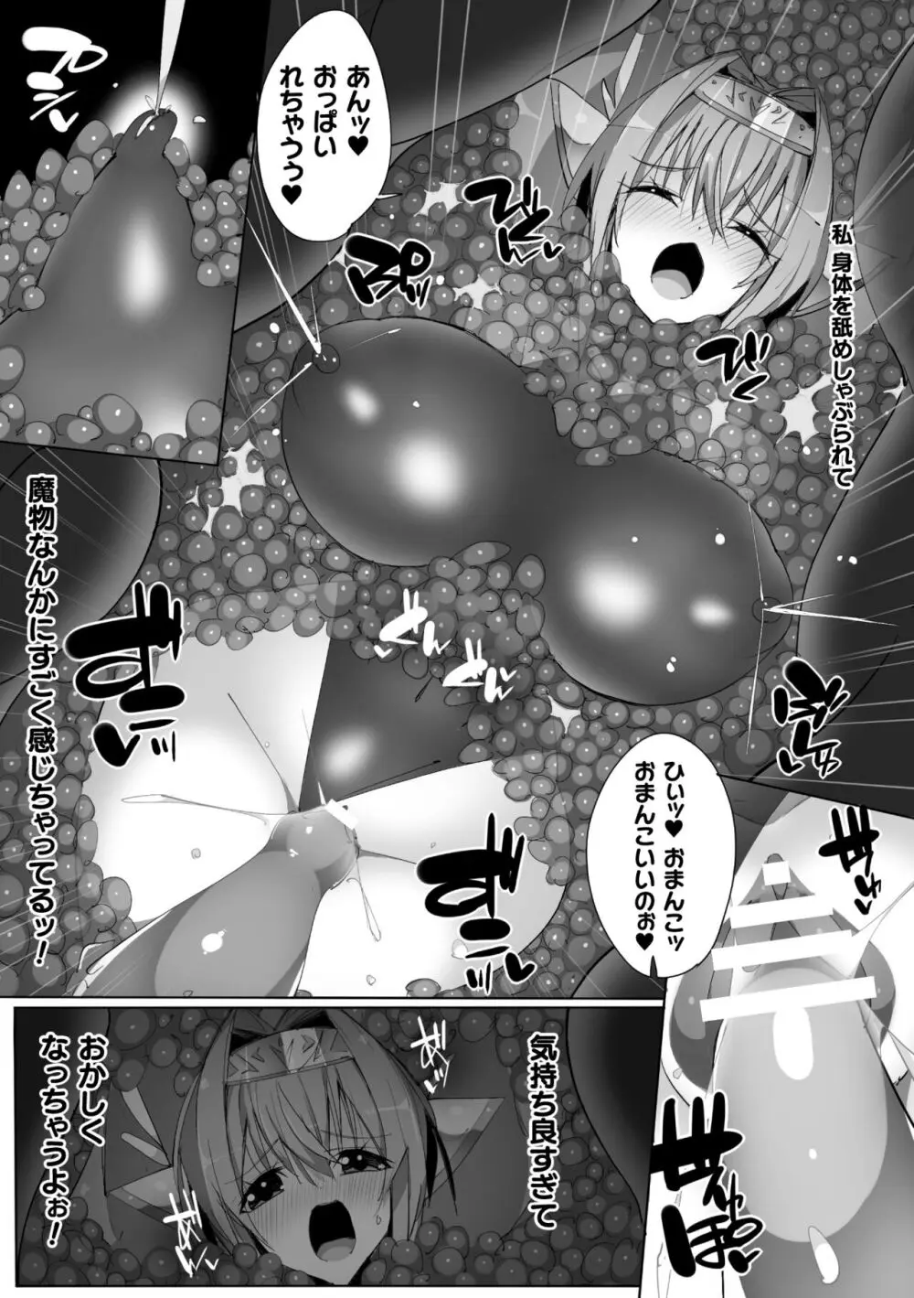 ヒロインアサルトアーカイブ Page.75