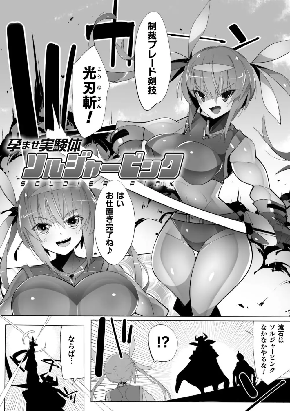 ヒロインアサルトアーカイブ Page.79