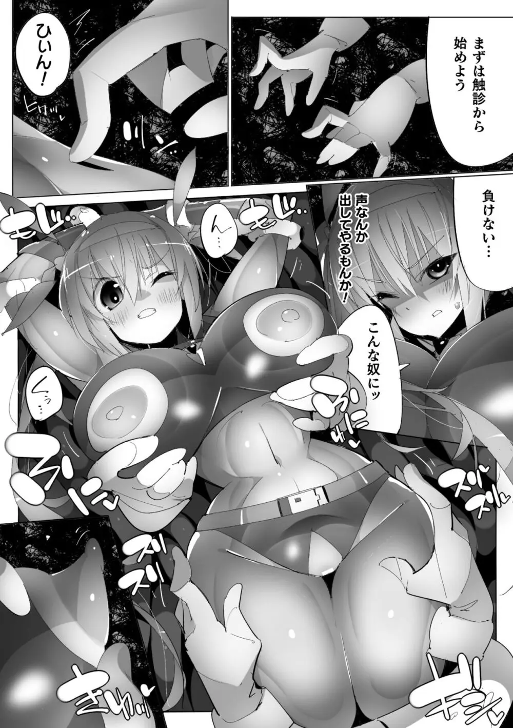 ヒロインアサルトアーカイブ Page.83