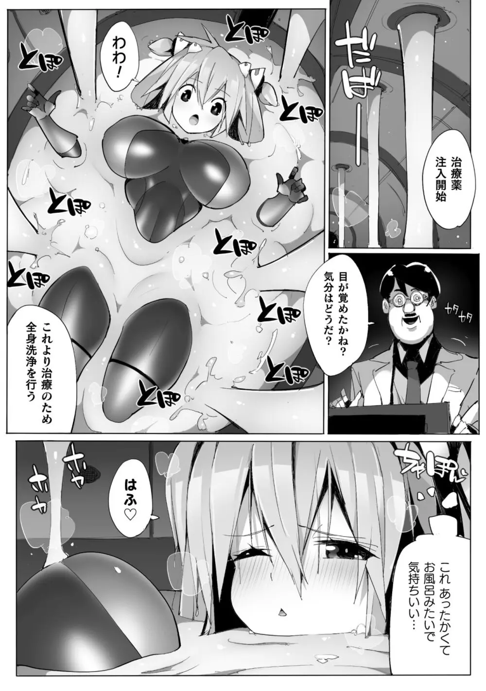 ヒロインアサルトアーカイブ Page.9