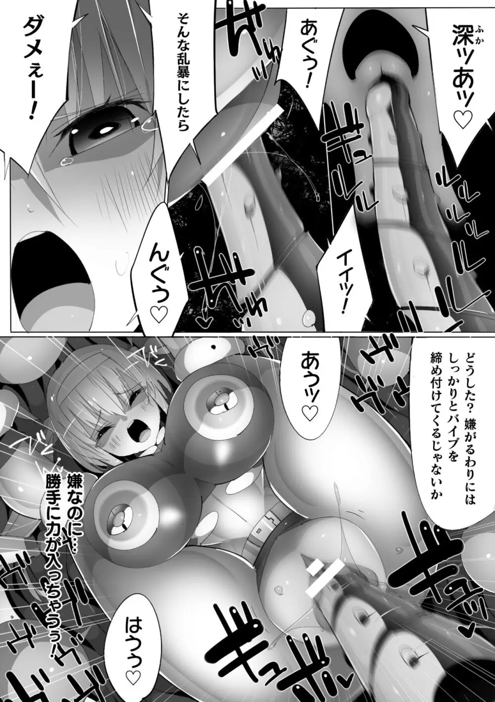 ヒロインアサルトアーカイブ Page.90