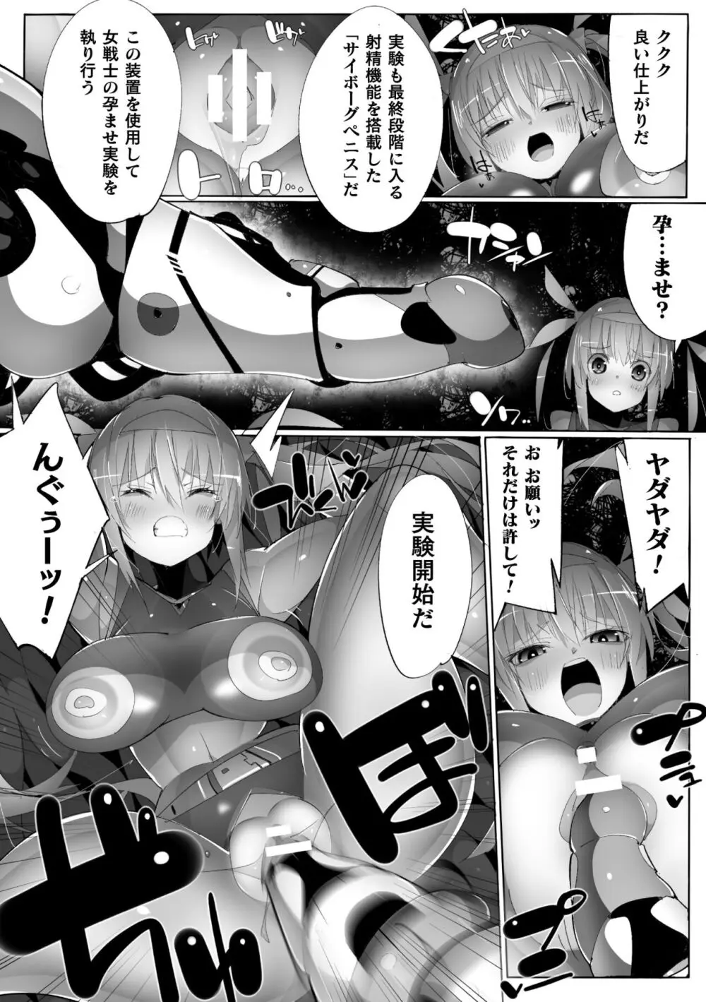 ヒロインアサルトアーカイブ Page.94