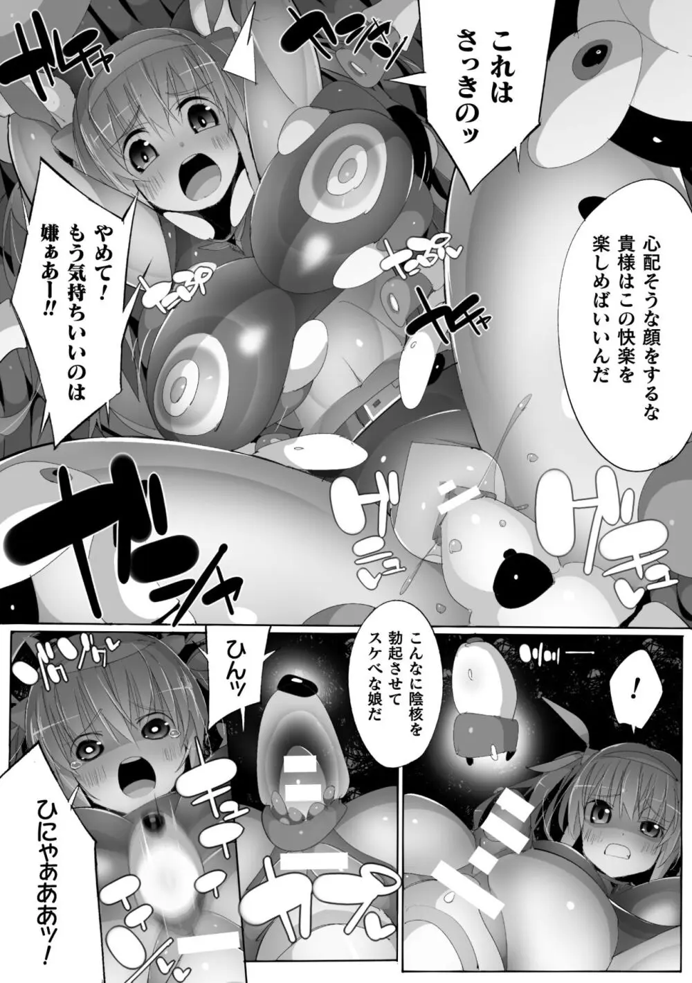 ヒロインアサルトアーカイブ Page.96