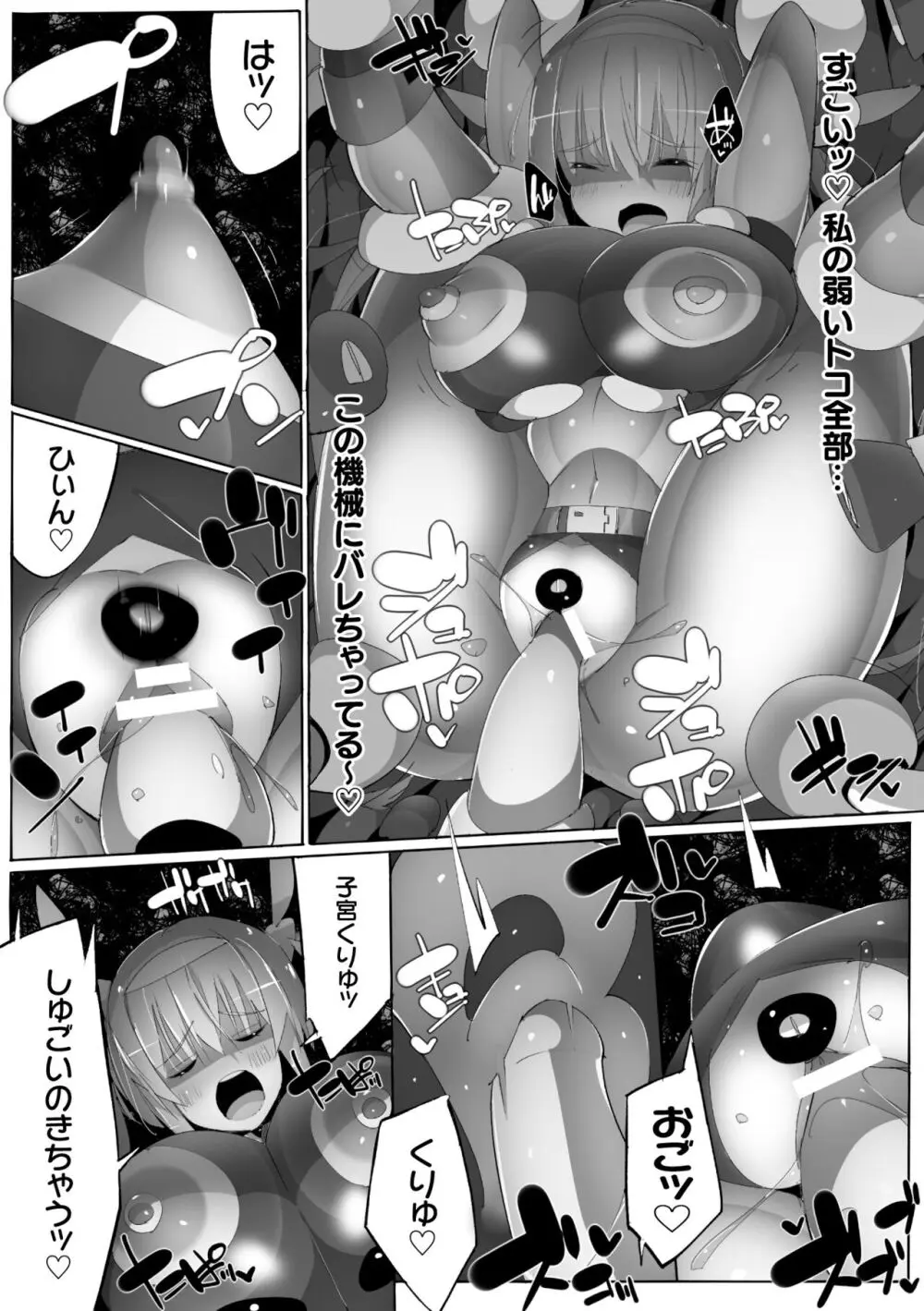 ヒロインアサルトアーカイブ Page.97