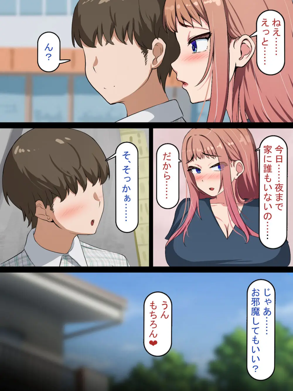 催○おじさんNTR ～彼氏持ち女子学生のデカチンアクメ～ Page.99