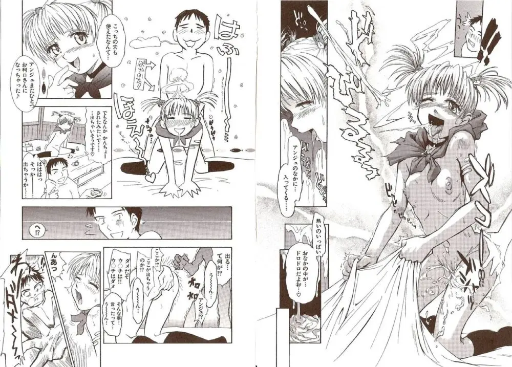 おませなプティアンジュComplete!! Page.24