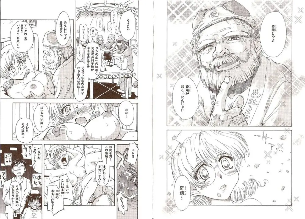 おませなプティアンジュComplete!! Page.43