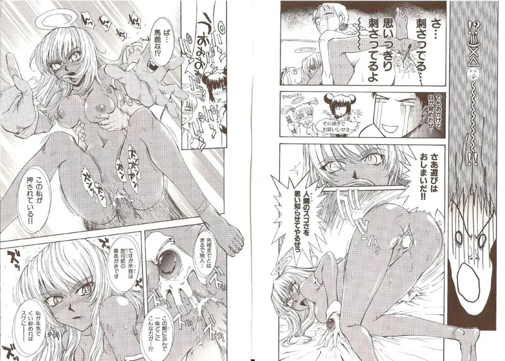 おませなプティアンジュComplete!! Page.76