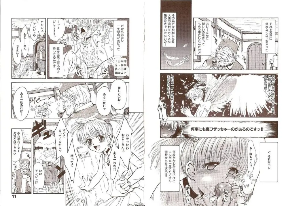 おませなプティアンジュComplete!! Page.9