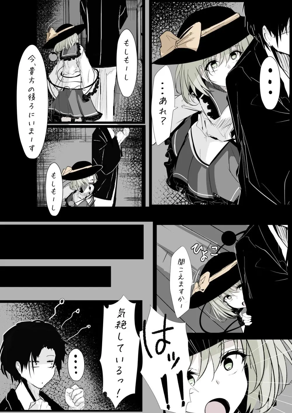 [はとめ本舗] メリーさん(こいしちゃん)の電話 (東方Project) [DL版] Page.12