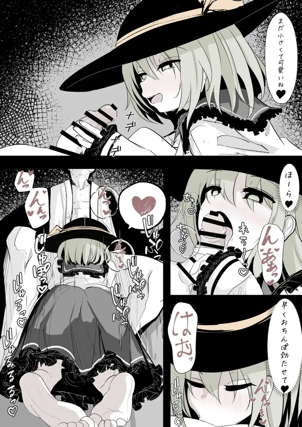 [はとめ本舗] メリーさん(こいしちゃん)の電話 (東方Project) [DL版] Page.15