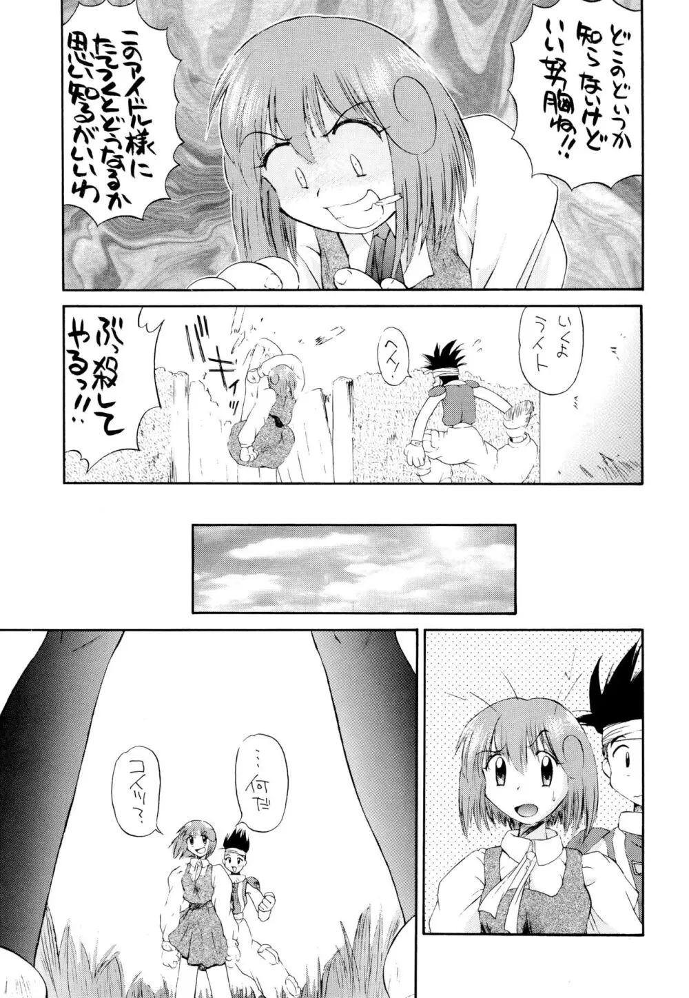 ツインビーパラライズ Page.23