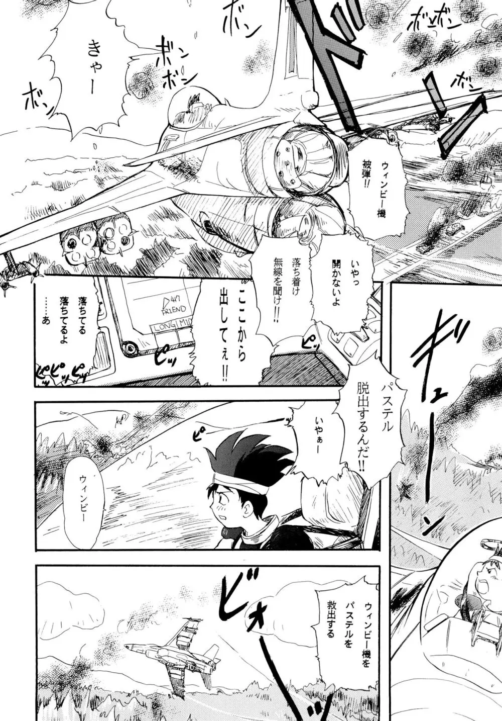 ツインビーパラライズ Page.6