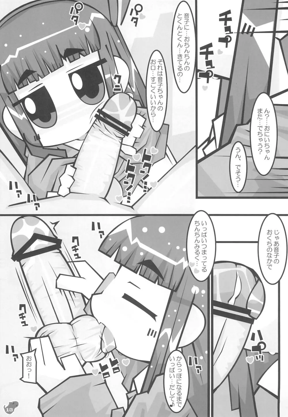 ふぇんじぇる とらい×トライ Page.13