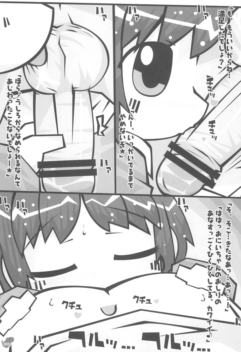 ふぇんじぇる とらい×トライ Page.33