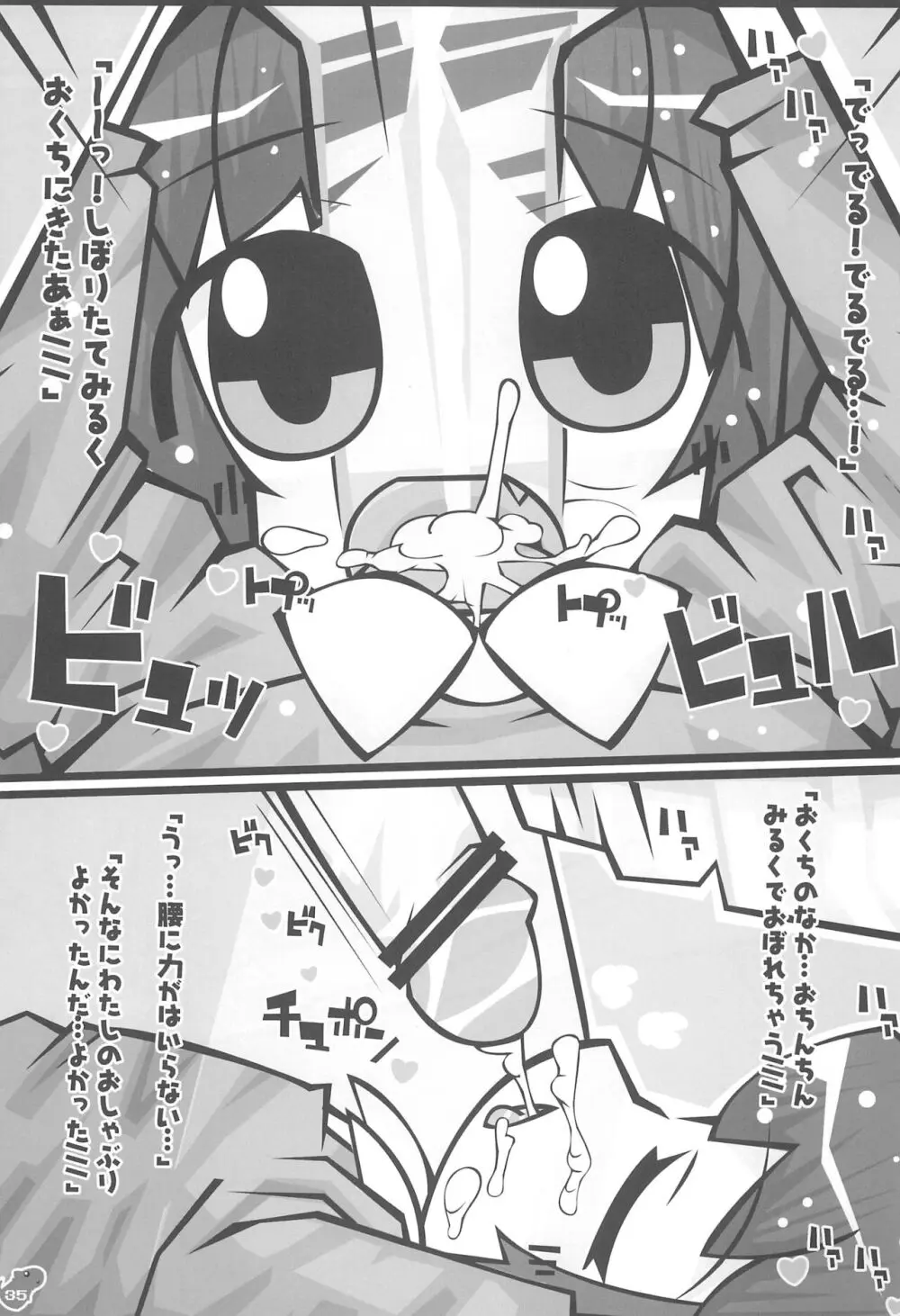 ふぇんじぇる とらい×トライ Page.35