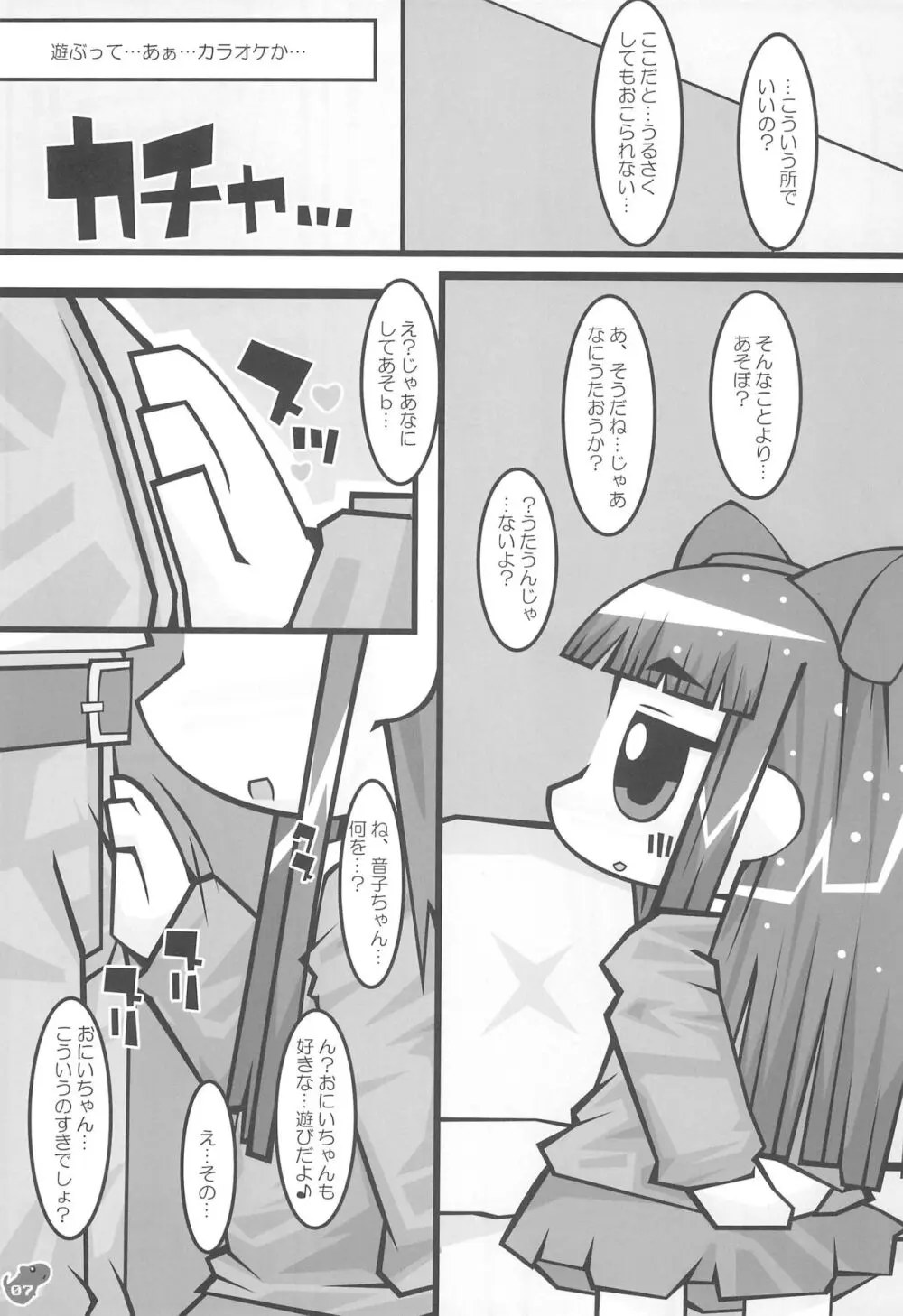 ふぇんじぇる とらい×トライ Page.7