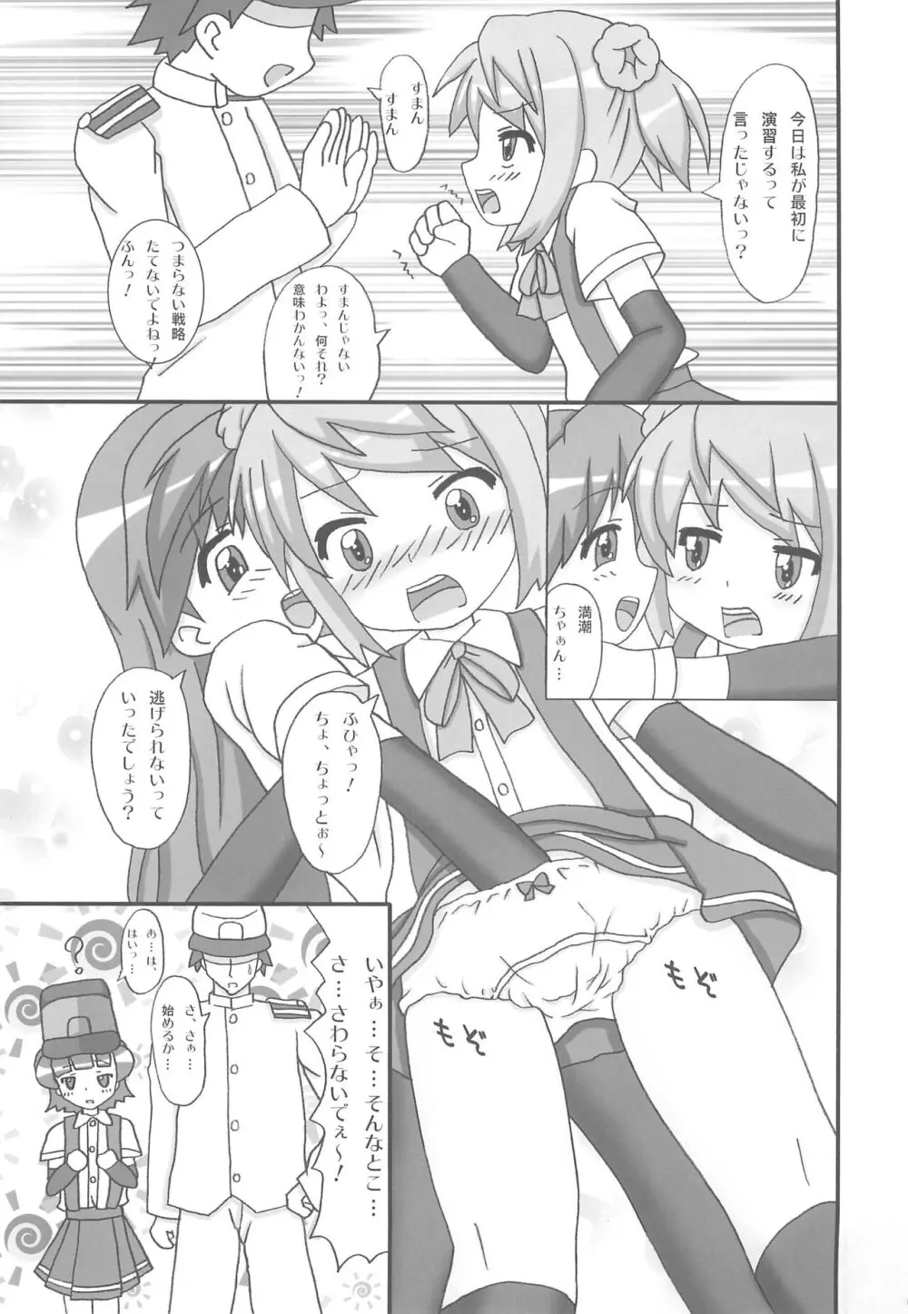 朝潮型駆逐艦娘 夜戦演習 Page.11