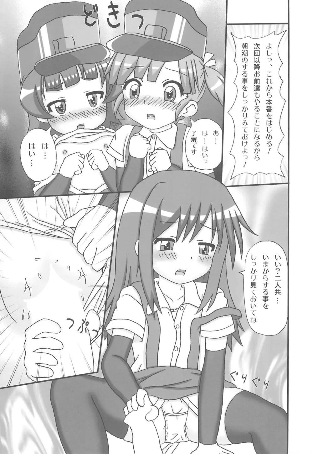 朝潮型駆逐艦娘 夜戦演習 Page.25