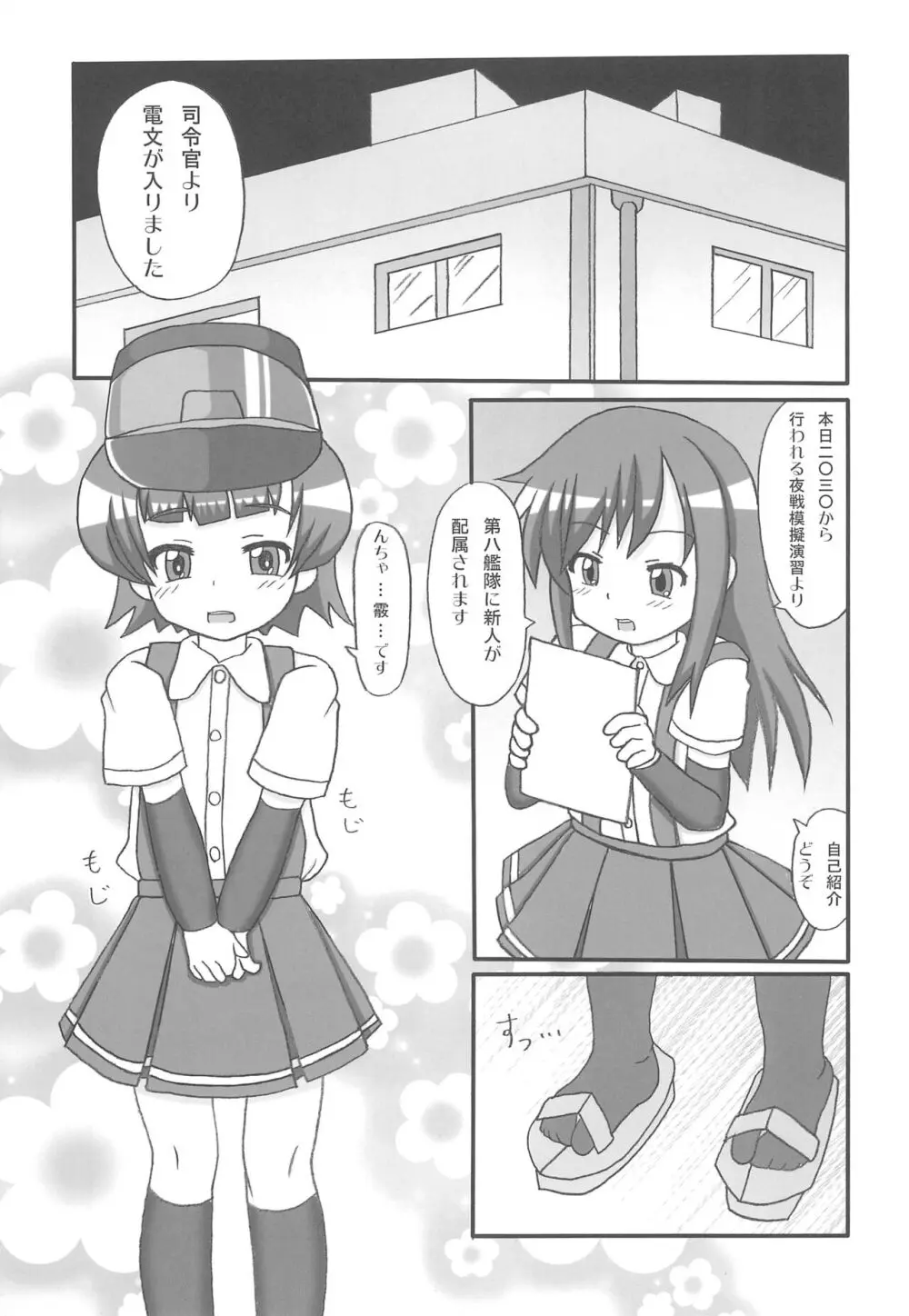 朝潮型駆逐艦娘 夜戦演習 Page.9