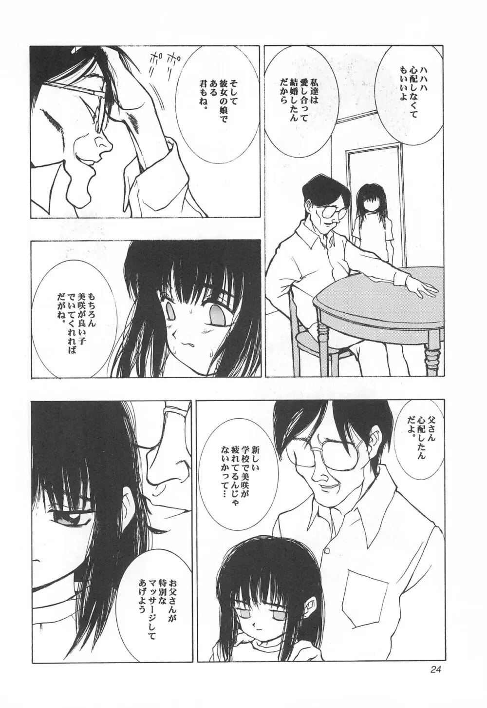 敗戦 Page.24