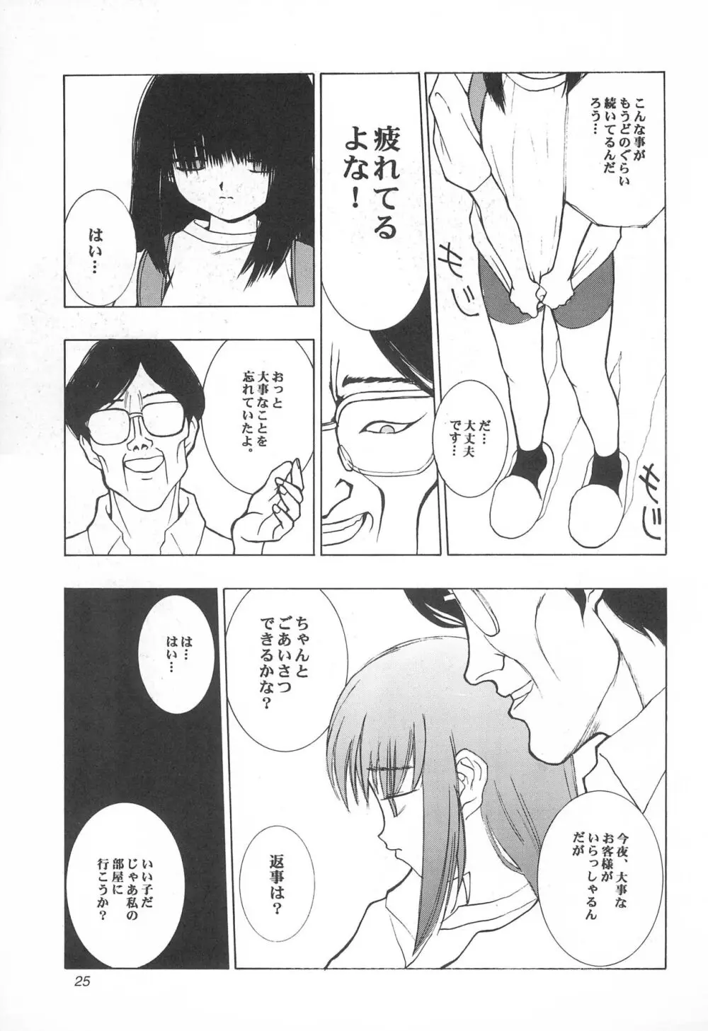 敗戦 Page.25