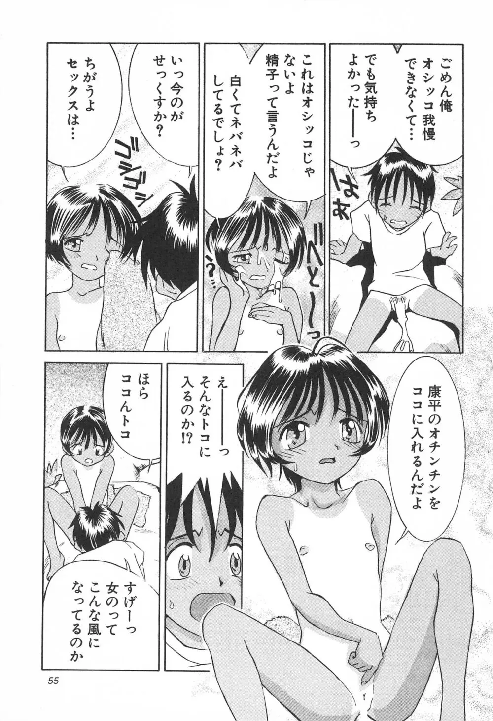 敗戦 Page.55