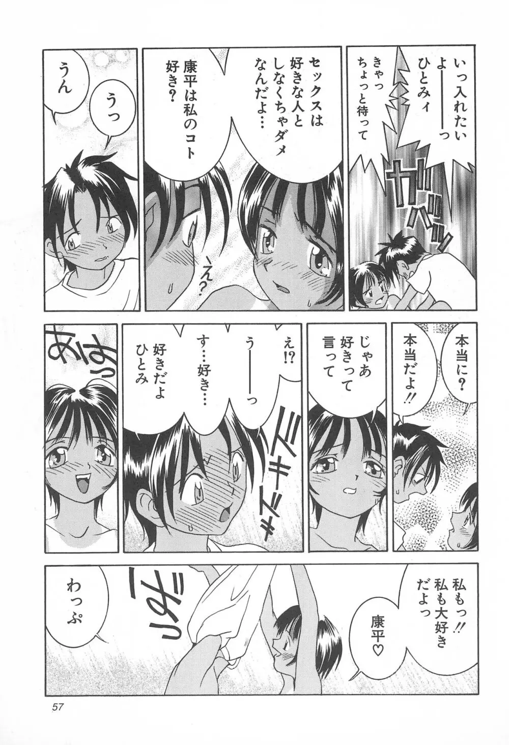 敗戦 Page.57