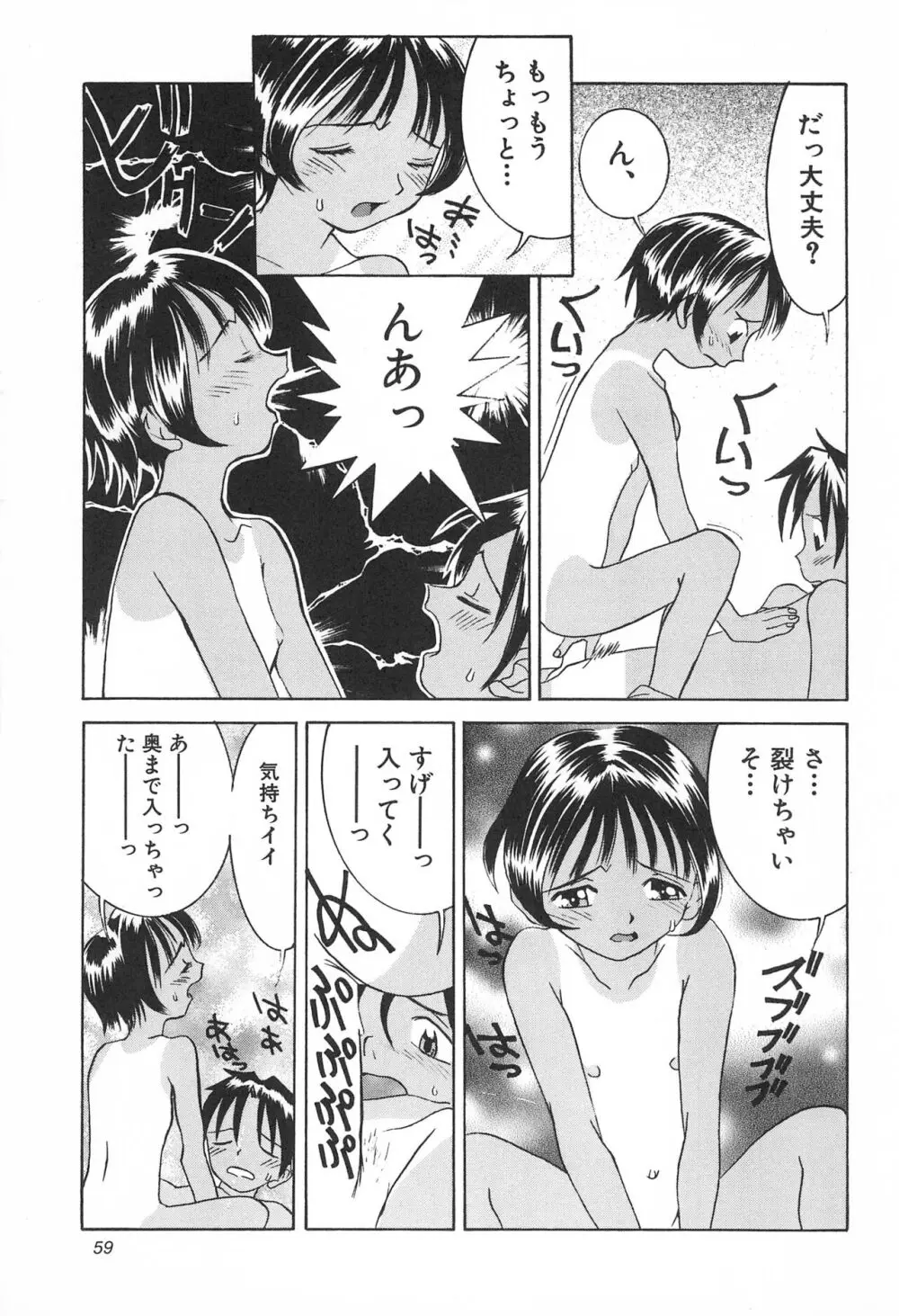 敗戦 Page.59