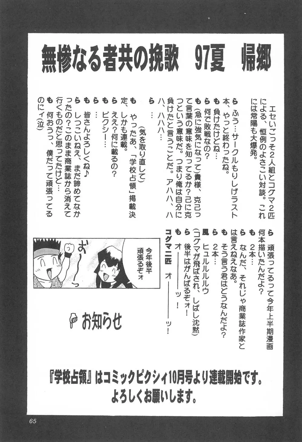 敗戦 Page.65