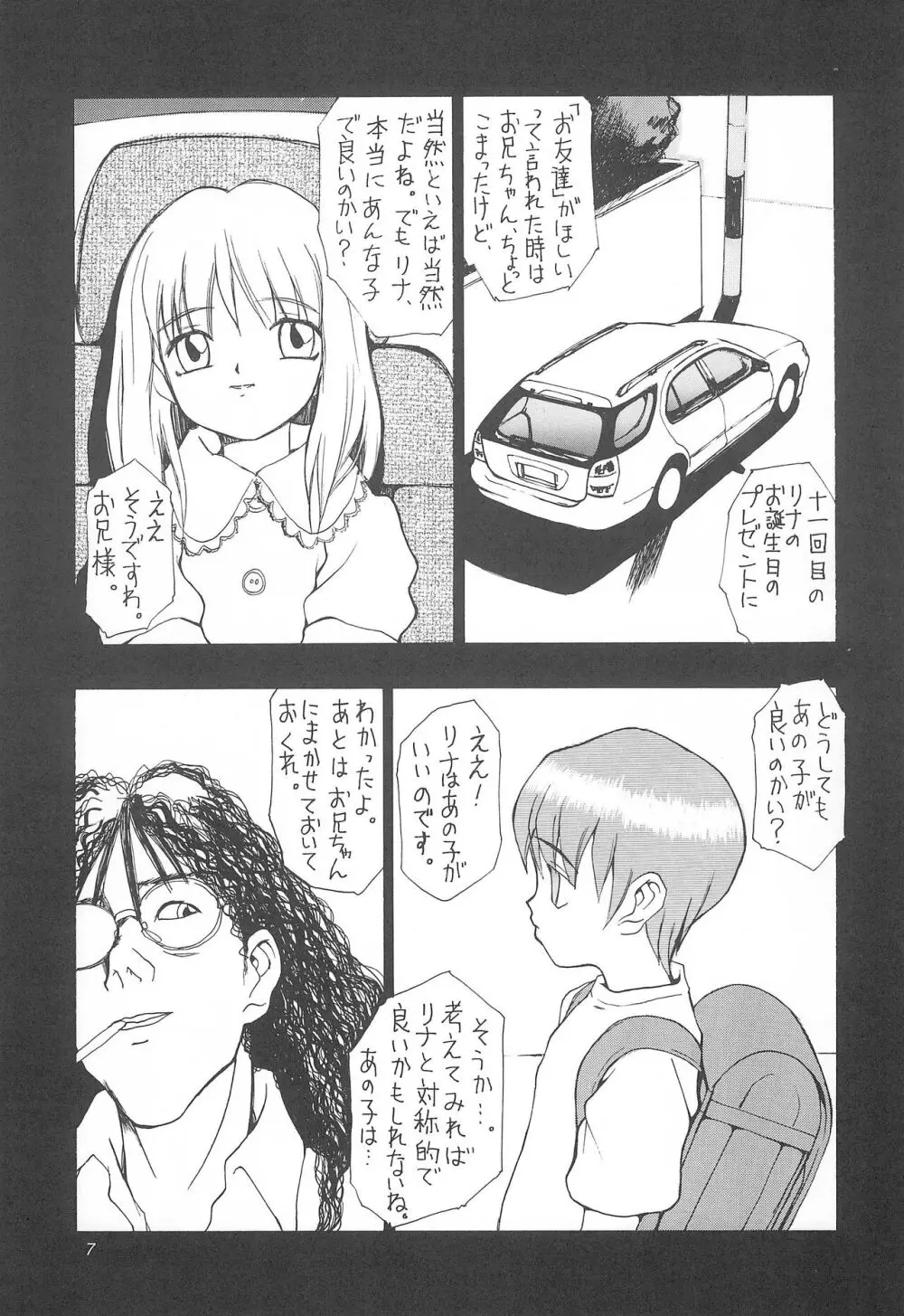 敗戦 Page.7