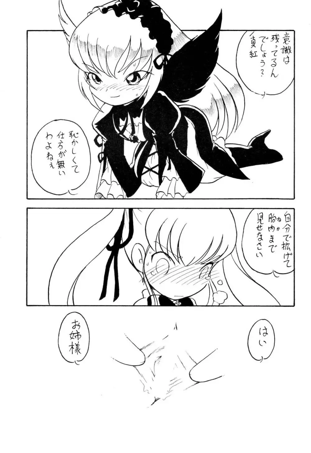 昴 SEVEN SISTERS Page.19