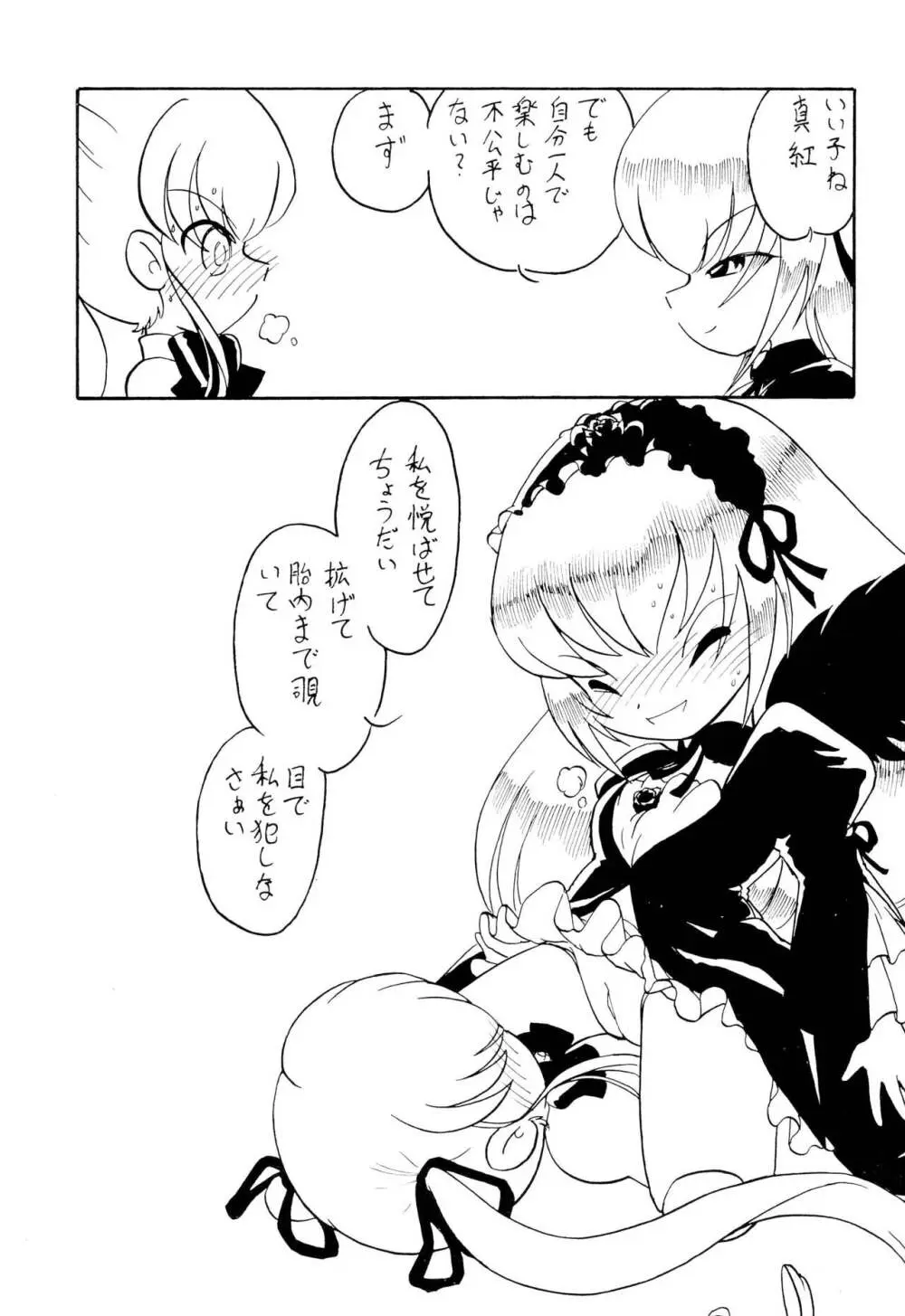 昴 SEVEN SISTERS Page.21