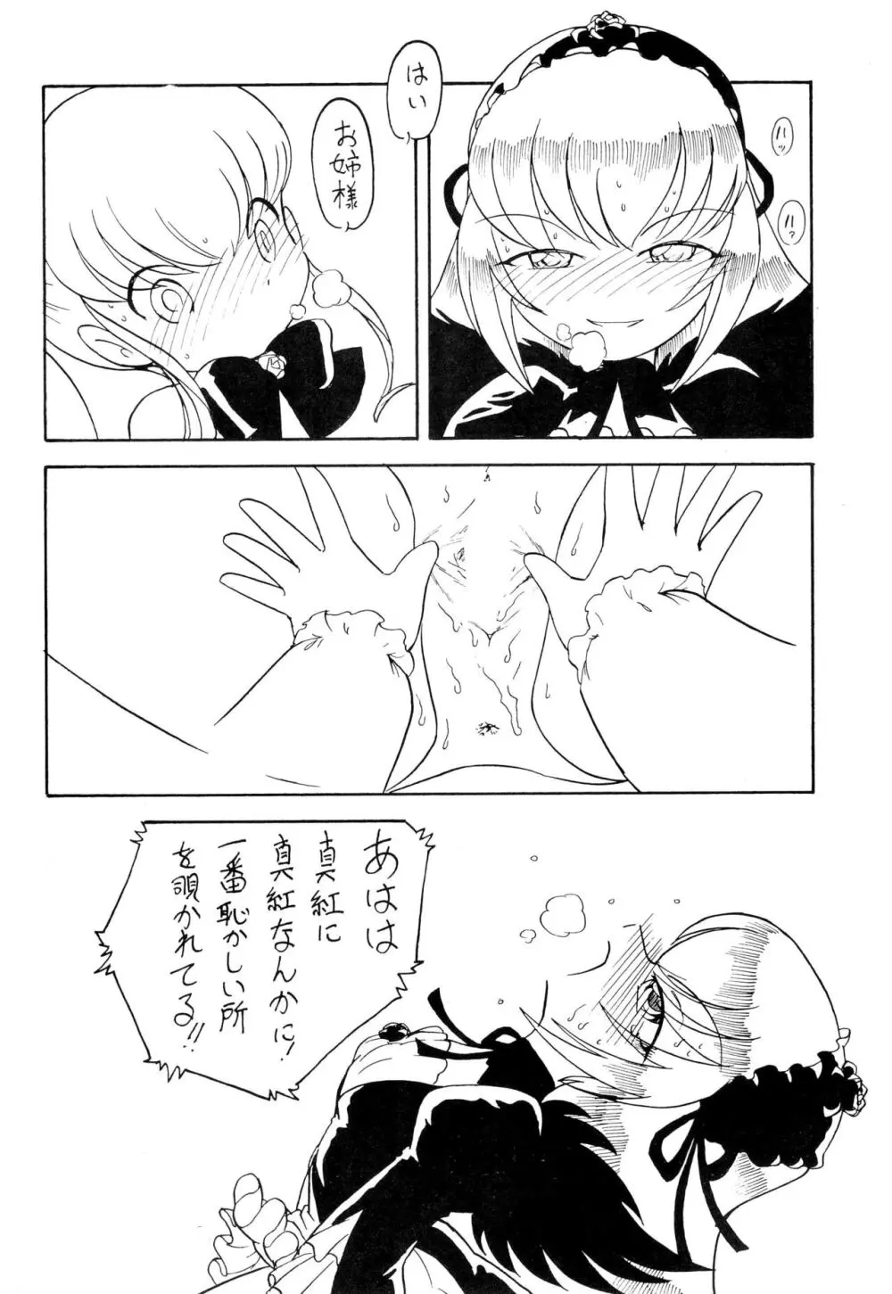 昴 SEVEN SISTERS Page.22