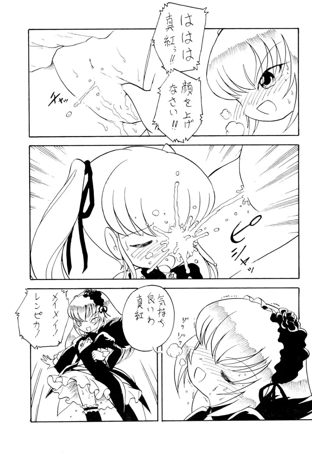 昴 SEVEN SISTERS Page.23