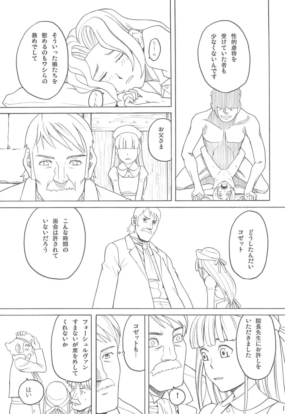 ハッチ＆ずっきーの世界迷作劇場10 Page.19
