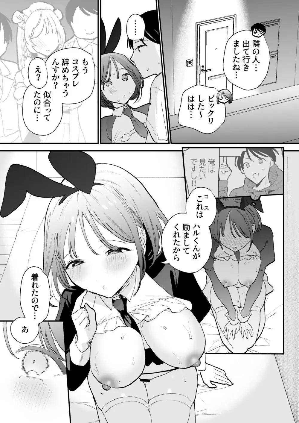 巨乳オタク女子とお泊りコスパコアフター Page.48