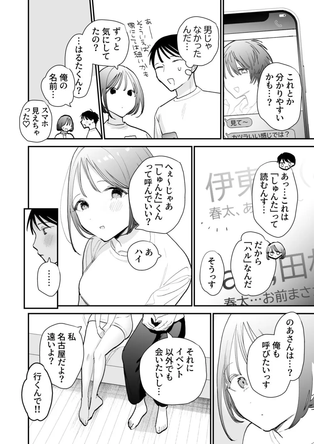 巨乳オタク女子とお泊りコスパコアフター Page.59