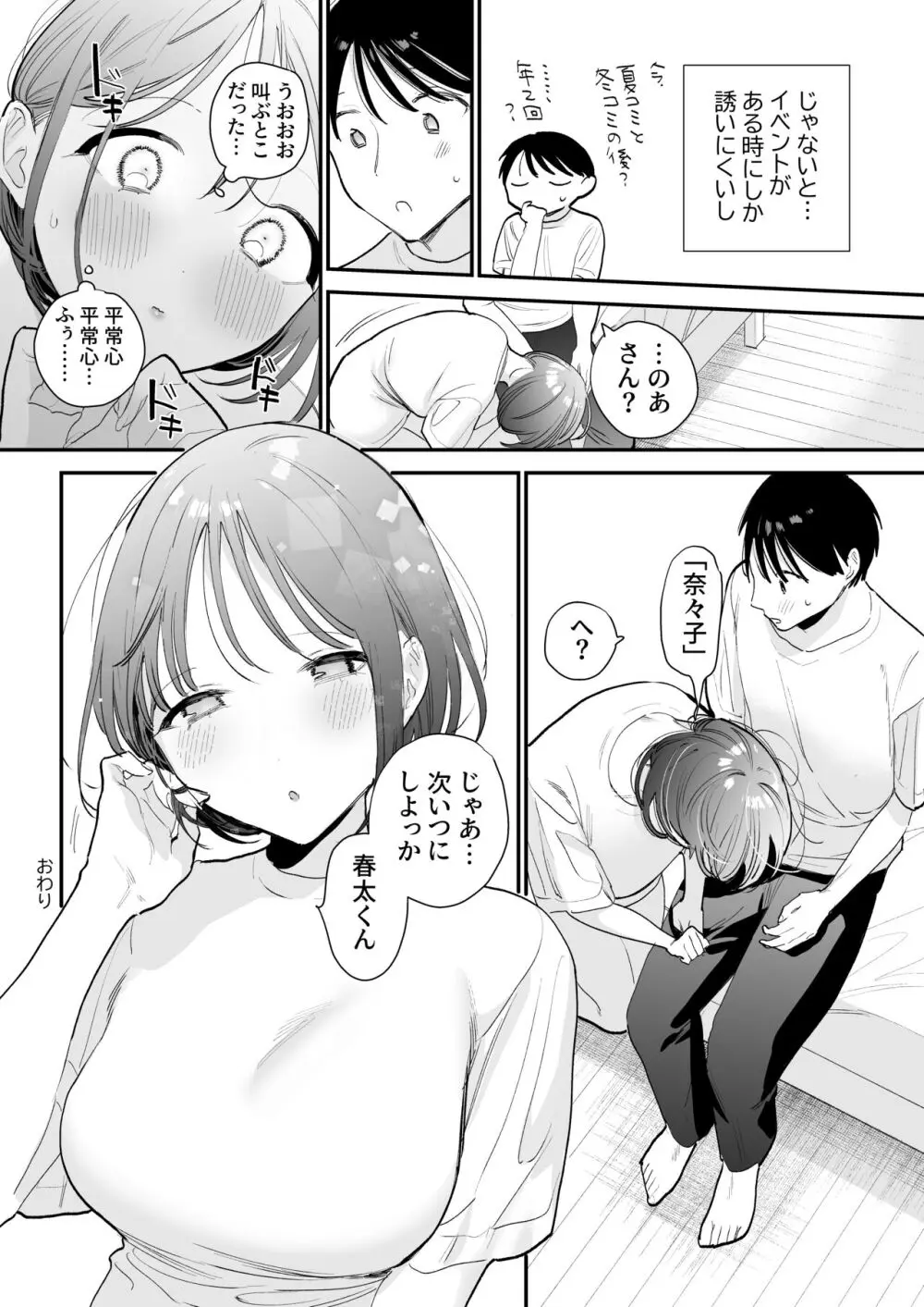 巨乳オタク女子とお泊りコスパコアフター Page.60