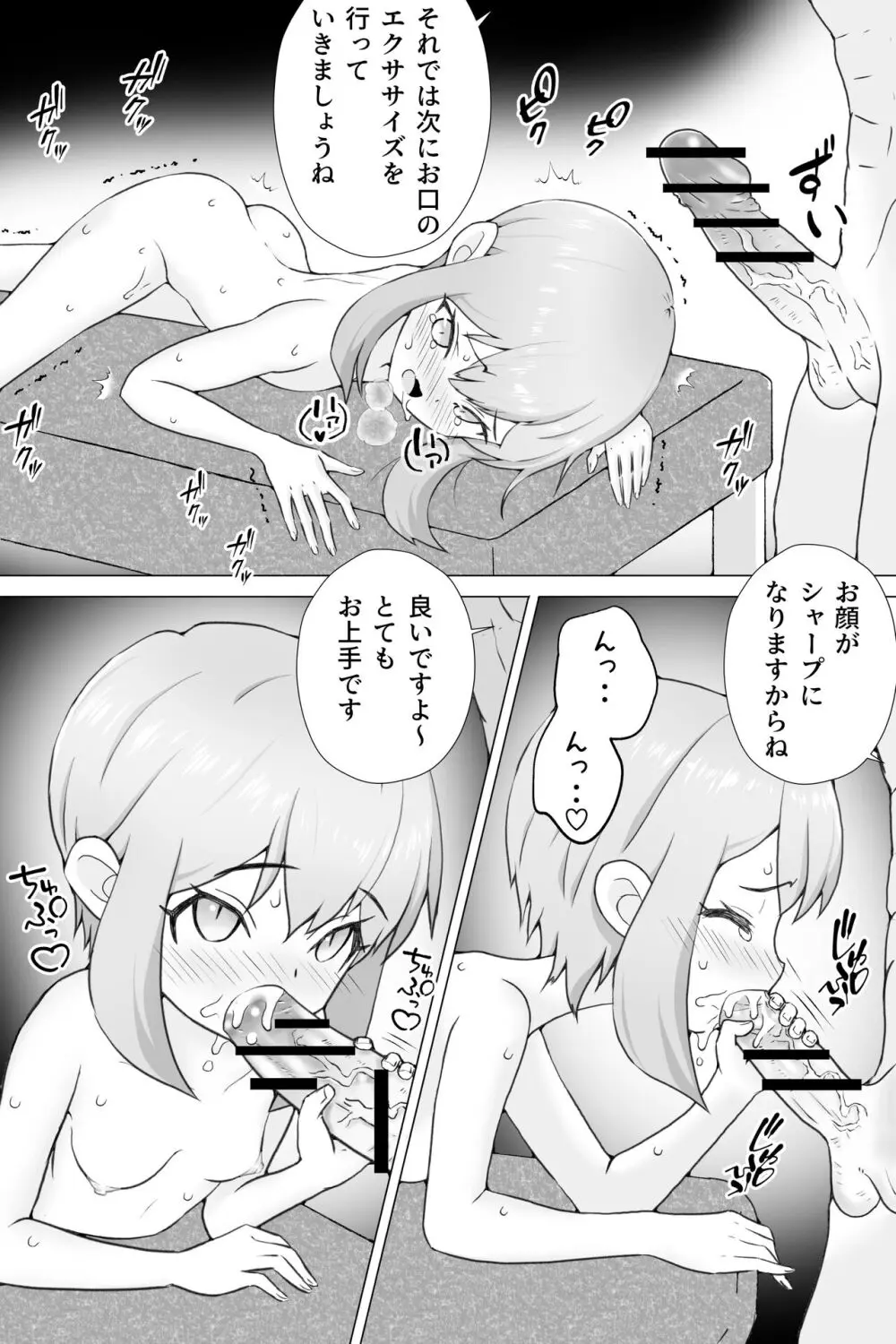 悪徳いけないマッサージ Page.7