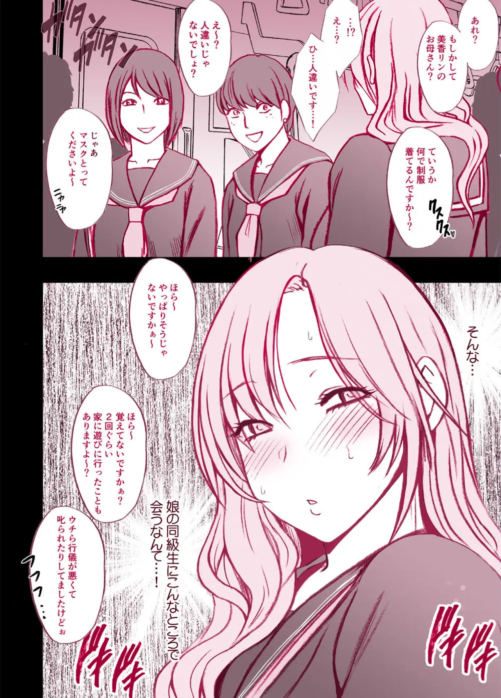 「娘の制服で外出したら同級生に見つかってしまった人妻」クリムゾンバージョン Page.2