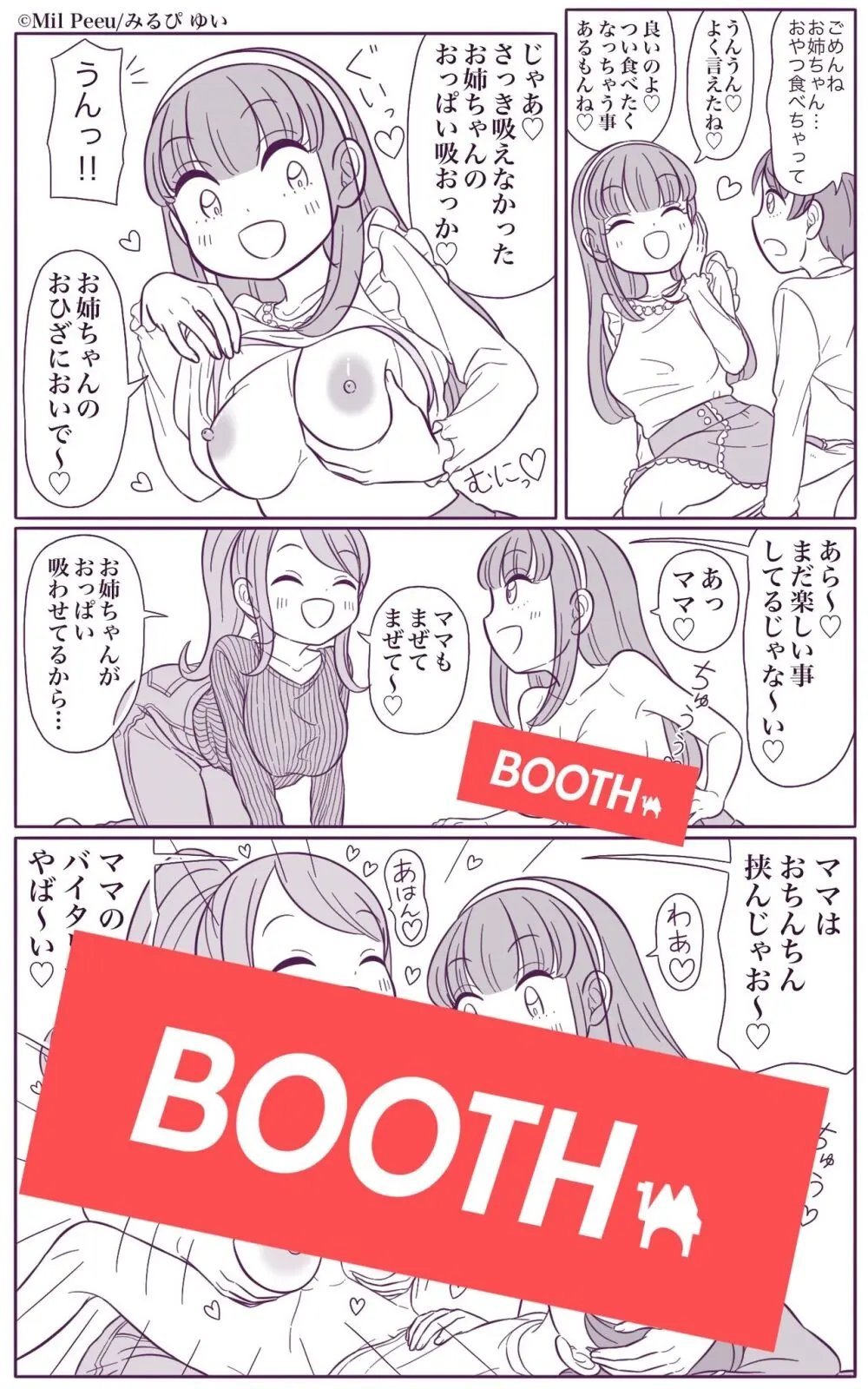 姉と弟の日常 Page.6