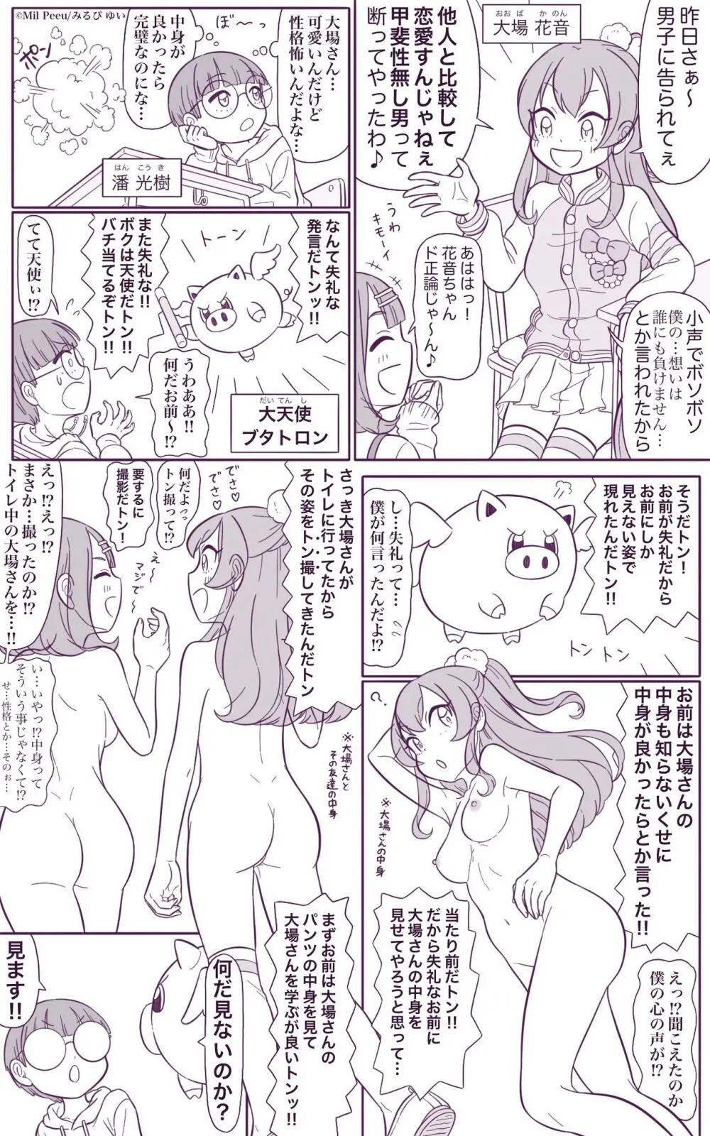 トン撮大天使！ブタトロン Page.1