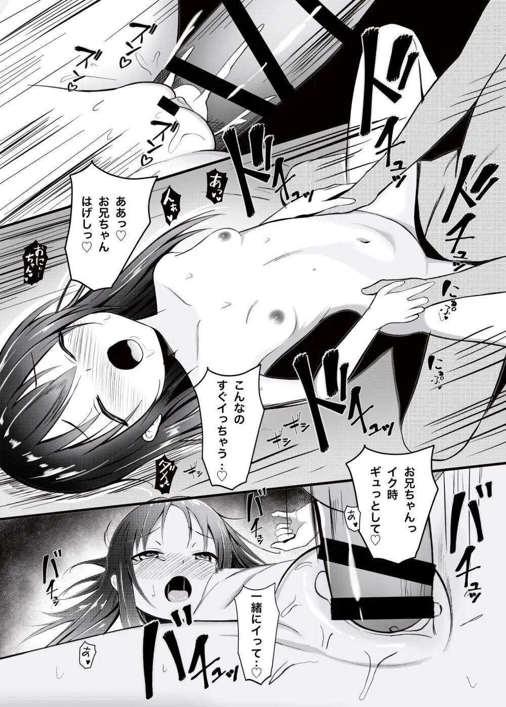 お兄ちゃんは、おませな妹にお困り中?! - 妹に迫られてイチャイチャSEX - Page.15