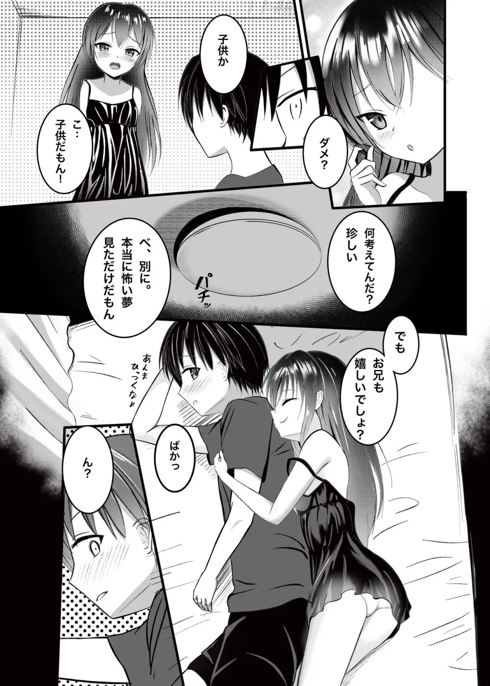 お兄ちゃんは、おませな妹にお困り中?! - 妹に迫られてイチャイチャSEX - Page.6