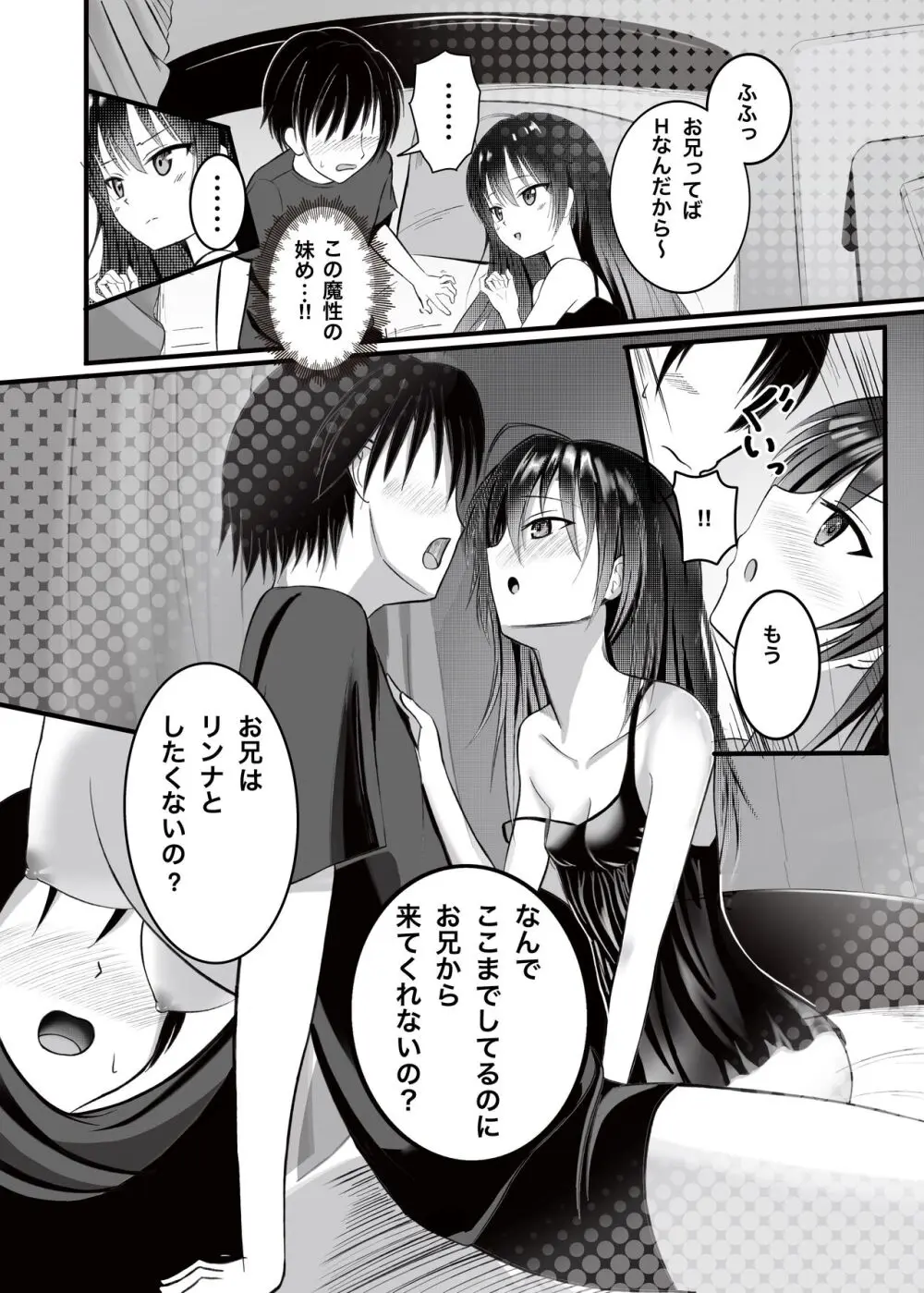 お兄ちゃんは、おませな妹にお困り中?! - 妹に迫られてイチャイチャSEX - Page.9